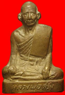 รูปเหมือนปั๊มหลวงพ่อด้วง วัดหนองรี ฉะเชิงเทรา 