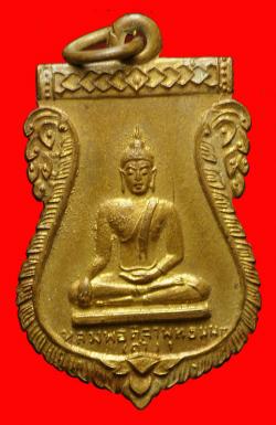 เหรียญพระพุทธ(หลวงพ่อดำ) วัดทุ่งน้อย นครปฐม ปี2513
