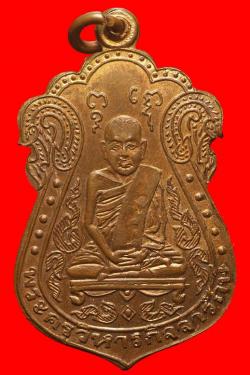 เหรียญ พระครูวิหารกิจจารักษ์ วัดนิมานรดี บางแค ปี 2512 