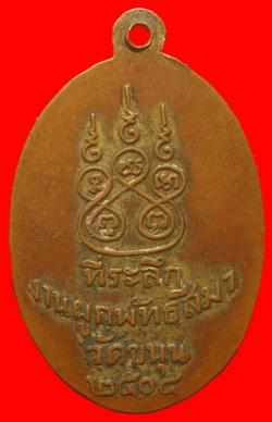 ภาพที่ 2 เหรียญพระอธิการเพียร วัดขนุน ปี 2504
