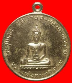 เหรียญ หลวงพ่อสมณโคดม วัดบ้านดงมัน จ.มหาสารคาม ปี2513