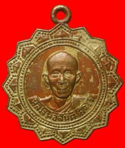 เหรียญรุ่นแรกหลวงพ่อสันติ วัดบ่อฝ้าย ประจวบฯ ปี2514