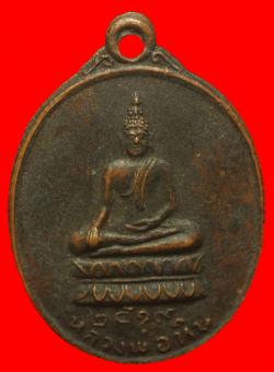 ภาพที่ 1 เหรียญหลวงพ่อหิน วัดดาวดึงษ์ สิงหฺบุรี ปี2519