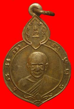  เหรียญหลวงพ่อหมัง วัดซึ้งบน จันทบุรี เนื้ออัลปาก้า ปี2513