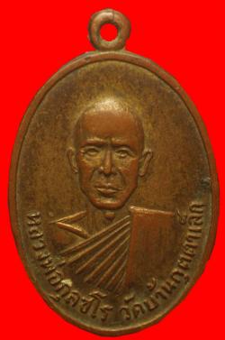  เหรียญหลวงพ่อกุลชโร วัดบ้านกุตตาเล็ก จ.กาฬสินธุ์ 