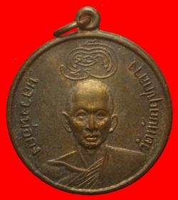 เหรียญหลวงพ่อคง วัดทับกฤชกลางออกวัดหนองปลิง นครสวรรค์