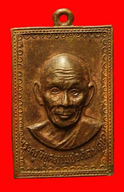 เหรียญเลื่อนนสมณศักดิ์หลวงพ่อฮวด วัดหัวถนนใต้ จ.นครสวรรค์ ปี 2514