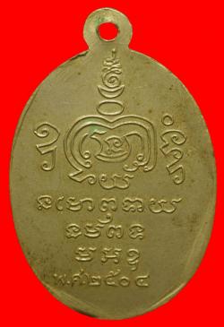 ภาพที่ 2 เหรียญหลวงปู่อ่อน วัดตึก ราชบุรี ปี2504