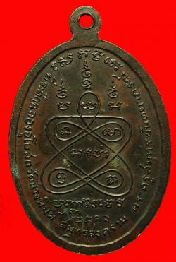 ภาพที่ 2 เหรียญพระพุทธประมุข วัดนางพิมพ์ จ.สมุทรสงคราม ปี2516
