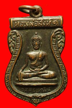 เหรียญหลวงพ่อสิงห์ 1 หลังพระครูสมบุญ วัดดอนขมิ้น จ.กาญจนบุรี ปี 2513