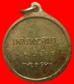 ภาพที่ 2 เหรียญสมเด็จพระแม่อุมาเทวีปี2514