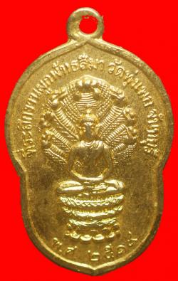 เหรียญพระนาคปรก วัดทุ่งเพล จันทบุรี ปี2519