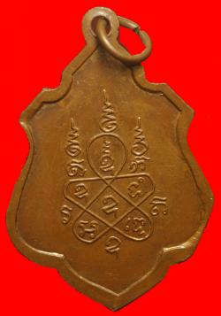 ภาพที่ 2 เหรียญพระครูสิมพลีคณานุยุต วัดงิ้มงาม อุตรดิตถ์ ปี2515 