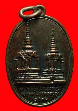 เหรียญพระพุทธรูปสิงห์หนึ่งดอยตุง ปี 2516