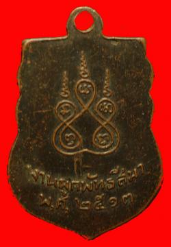 ภาพที่ 2 เหรียญหลวงพ่อวัดท่าสมอ ชัยนาท ปี2513