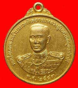 หรียญกรมหลวงชุมพร หน่วยสงครามพิเศษทางเรือ ปี2543