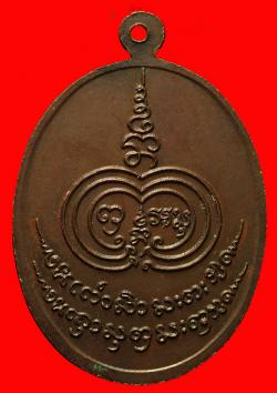ภาพที่ 2 เหรียญหลวงปู่ลี จันทสาโร