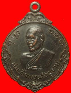 ภาพที่ 1 เหรียญสมเด็จพระสังฆราช ปี2516