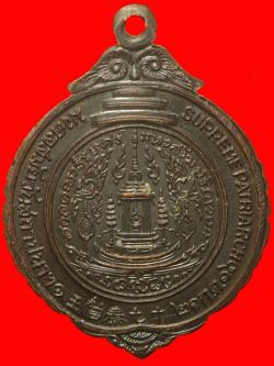 ภาพที่ 2 เหรียญสมเด็จพระสังฆราช ปี2516