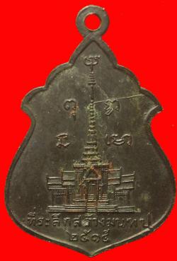 ภาพที่ 2 เหรียญพระศรีอาริย์วัดไลย์ ลพบุรี ปี2515