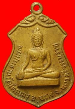 ภาพที่ 1 เหรียญพระประธานวัดโคกเมรุ นครศรีธรรมราช พิมพ์กลาง