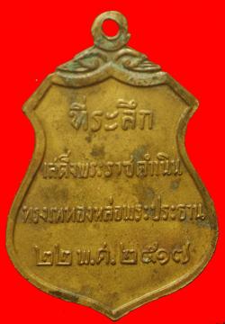 ภาพที่ 2 เหรียญพระประธานวัดโคกเมรุ นครศรีธรรมราช พิมพ์กลาง