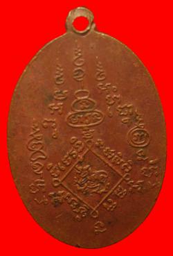 ภาพที่ 2 เหรียญสมเด็จพระมหาวีระวงค์(ติสโส อ้วน)