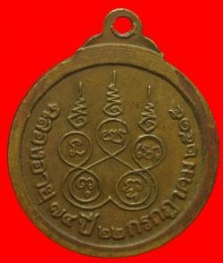 ภาพที่ 2 เหรียญพระครูพิทักษ์ถาวรคุณ(จำปา) วัดมหาบุศย์ กรุงเทพฯ