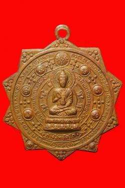 เหรียญพิธีกริ่งสิทธัตโถปี2514