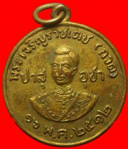 เหรียญพระเจริญราชเดช (กวด) มหาสารคาม ปี2512