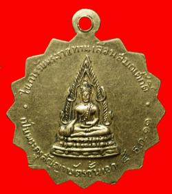 ภาพที่ 2 เหรียญหลวงพ่อชุบ วัดคลองเตยใน กรุงเทพฯ ปี2510