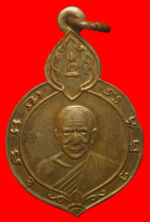 เหรียญหลวงพ่อหมัง วัดซึ้งบน จันทบุรี เนื้ออัลปาก้า ปี2513 ณสยาม  Www.Nasiam.Net