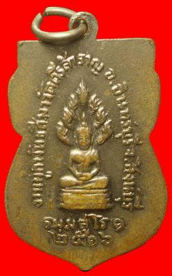 ภาพที่ 2 เหรียญหลวงพ่อแก้ว วัดศรีสำราญ สิงห์บุรี ปี2516