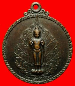 ภาพที่ 1  เหรียญพระเจ้าเปิดโลก สำนักสงฆ์เขามัน ทับกวาง อ.แก่งคอย สระบุรี ปี2517