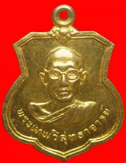เหรียญพระเทพวิสุทธาจารย์ วัดพระธาตุดอยสุเทพ เชียงใหม่ ปี2516
