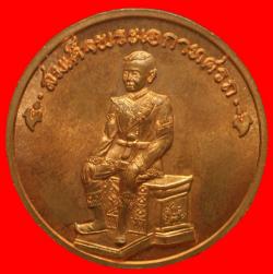 ภาพที่ 2 เหรียญสมเด็จพระนเรศวรหลังสมเด็จพระเอกาทศรถ