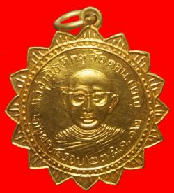 เหรียญพระวิสุทโธภิกขุ วัดดอนเจริญ จ.ร้อยเอ็ด ปี2512