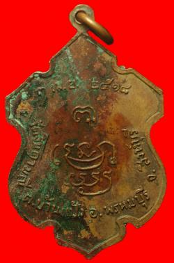 ภาพที่ 2 เหรียญพระครูบุญเลื่อน อินฺทโก วัดจินดามณี อ.พรหมมณี จ.สิงห์บุรี ปี 2518