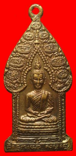 เหรียญพระนิรันตราย วัดราชประดิษฐ์