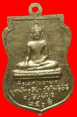 ภาพที่ 2 เหรียญพระครูปัด วัดโพธิ์ศรี จ.สิงห์บุรี ปี 2518