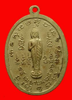 ภาพที่ 2 เหรียญพระครูกัลญาณวุฒิคุณ ( หลวงพ่อตุ๊ ) วัดท่าเจริญ จ.สุพรรณบุรี ปี 2516