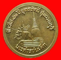 ภาพที่ 2 เหรียญพระนเรศวรชนะศึก สุพรรณบุรี เนื้ออัลปาก้า