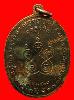 ภาพที่ 2 เหรียญหลวงพ่อเจียม วัดสนามจันทร์ (คู้) สมุทรสงคราม ปี2512 