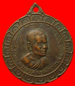 เหรียญพระครูสุพจน์วราภรณ์ วัดละมุด 