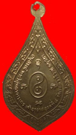 ภาพที่ 2 เหรียญพัดยศหลวงพ่อเทียม วัดกษัตราธิราช จ.อยุธยา เนื้อนวะฯ