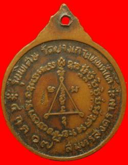 ภาพที่ 2 เหรียญหลวงพ่อแดง วัดบางกอกเทพศักดิ์  สมุทรสงคราม ปี2507