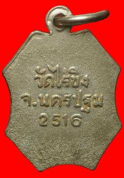 ภาพที่ 2 ล๊อคเก็ตหลวงพ่อวัดไร่ขิงปี2516