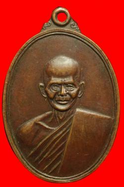 เหรียญหลวงพ่อเนย วัดป่าคา อยุธยา ปี2518