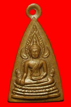 เหรียญพระพุทธชินราชพิมพ์เตารีดหลังอกเลาวัดธรรมจักรจ.พิษณุโลก ปี2511
