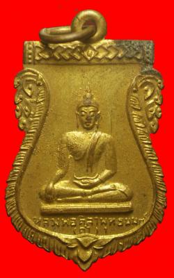 เหรียญพระพุทธ(หลวงพ่อดำ) วัดทุ่งน้อย นครปฐม ปี2513 